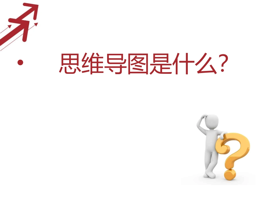 思维导图在语文中的应用_第2页