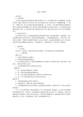 我的3年规划