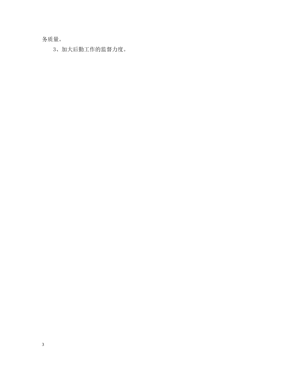 幼儿园后勤工作总结2 _第3页