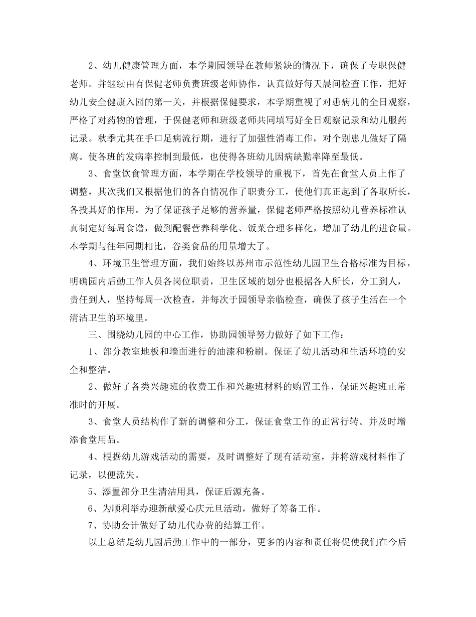 幼儿园后勤工作人员个人年度总结 _第3页