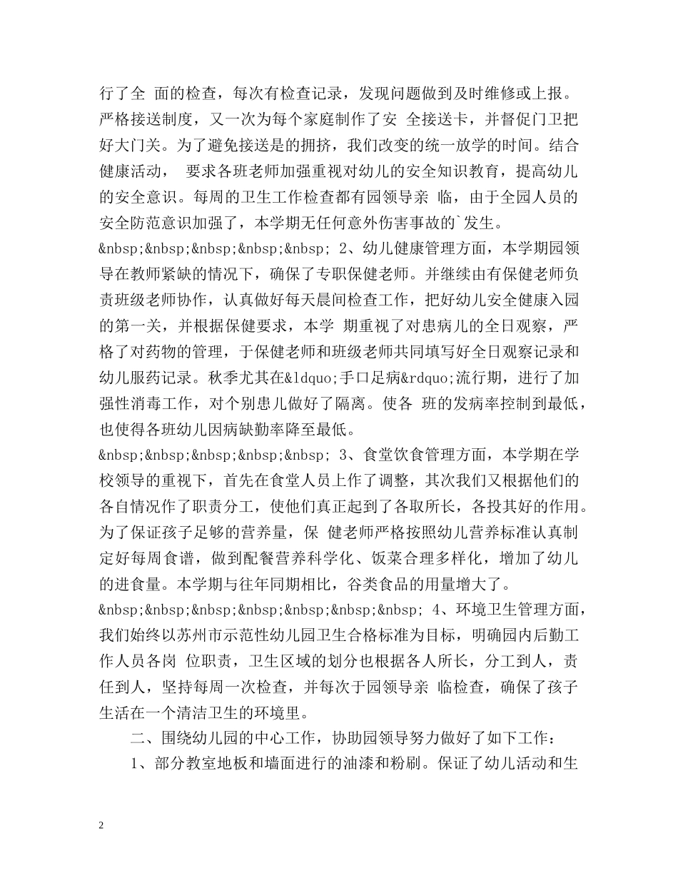 幼儿园后勤工作总结 (2) _第2页