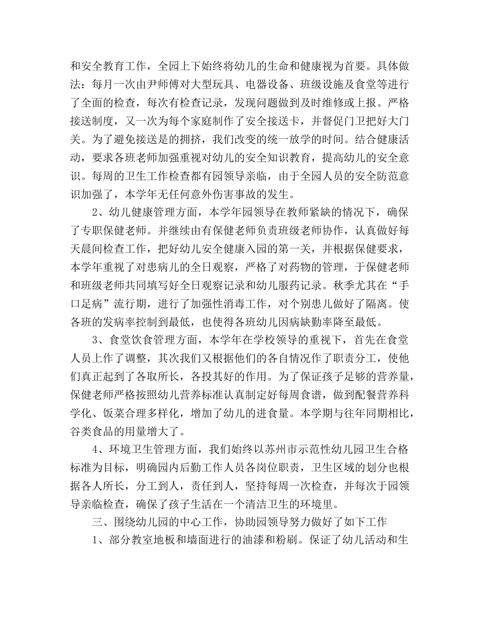 幼儿园后勤工作人员年终工作总结范文 _第2页