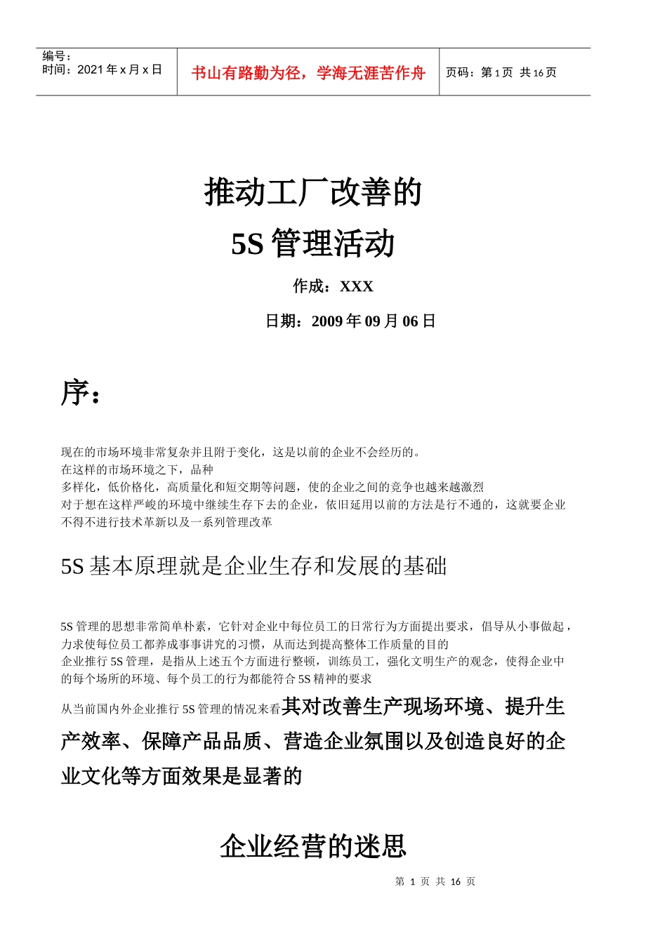5S实施教材_第1页