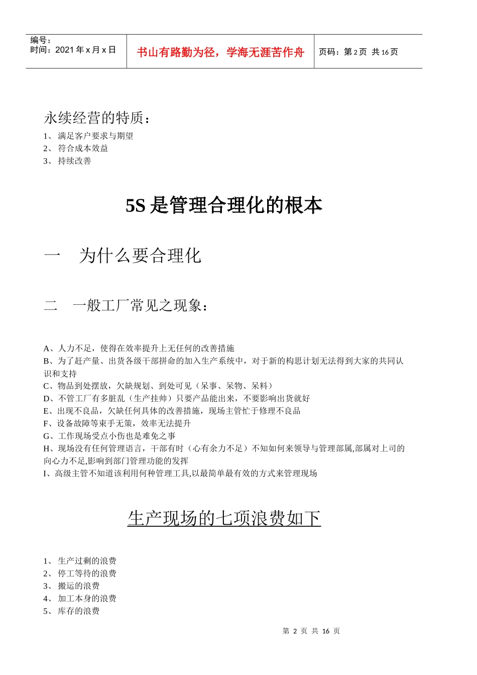 5S实施教材_第2页