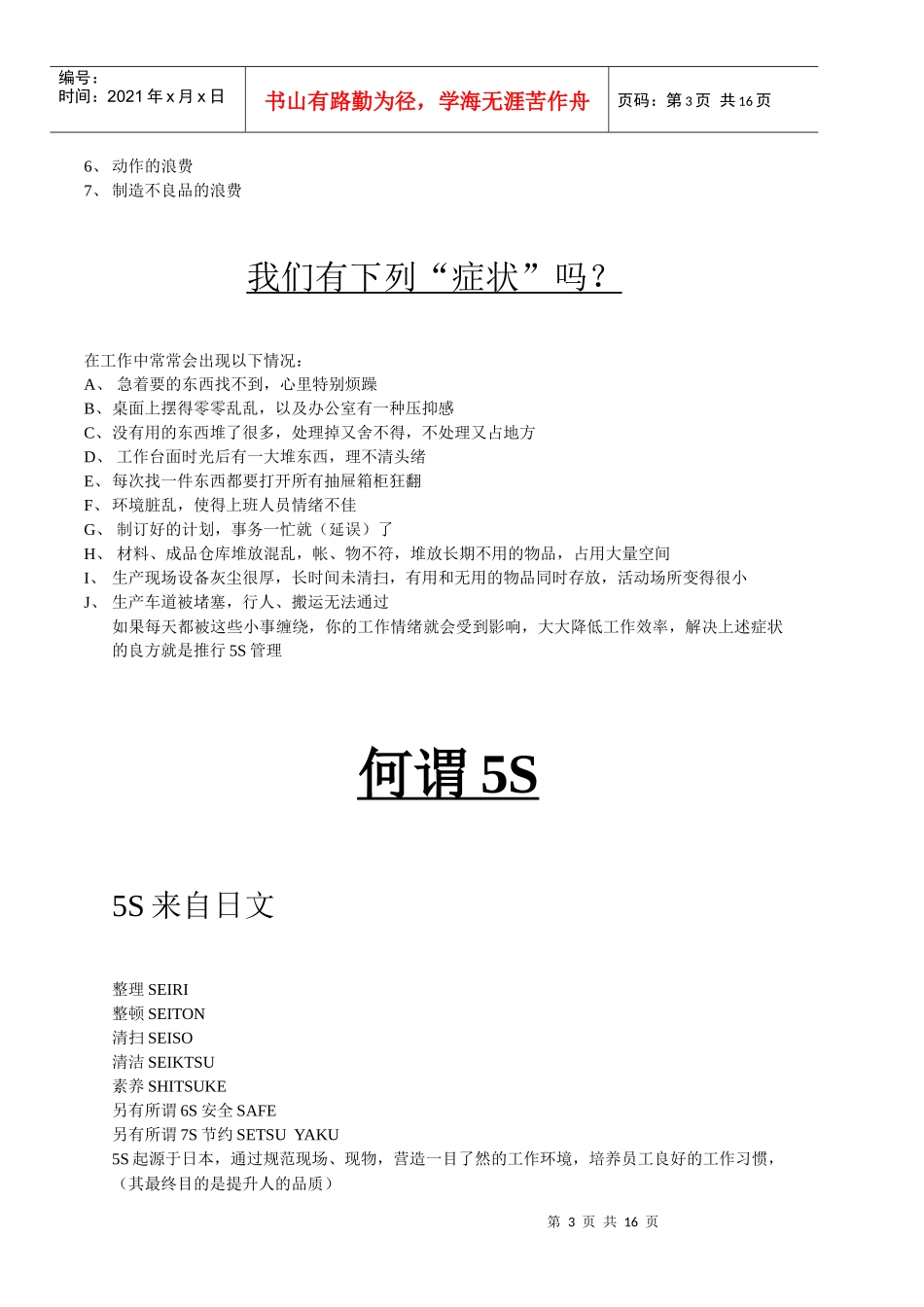 5S实施教材_第3页