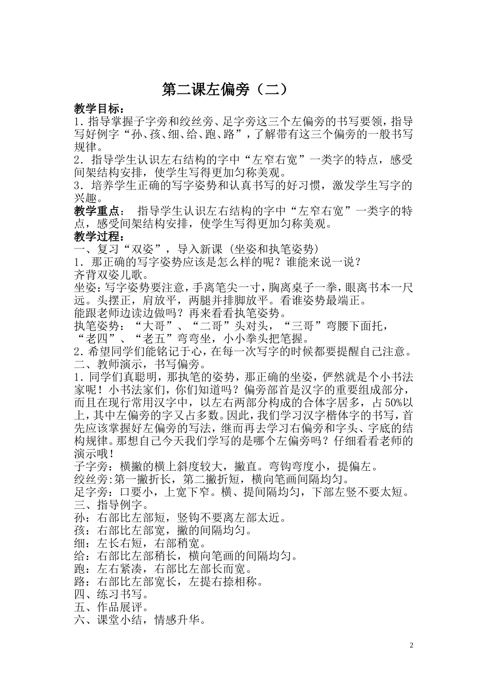 第一课左偏旁_第2页