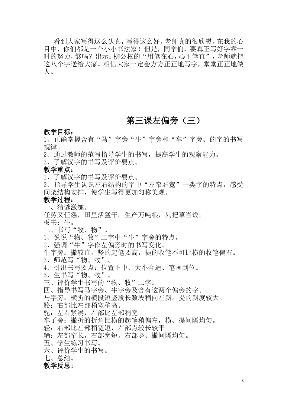 第一课左偏旁_第3页