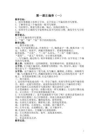 第一课左偏旁