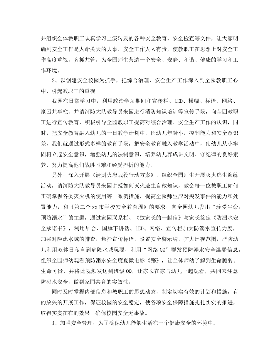 幼儿园后勤工作个人总结范文三篇 _第2页