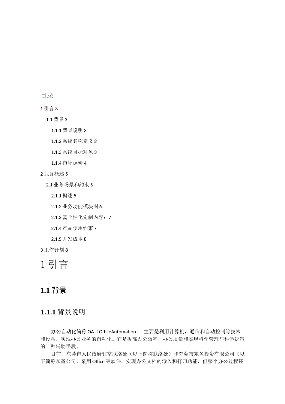 OA系统项目计划书 (正稿)_第2页