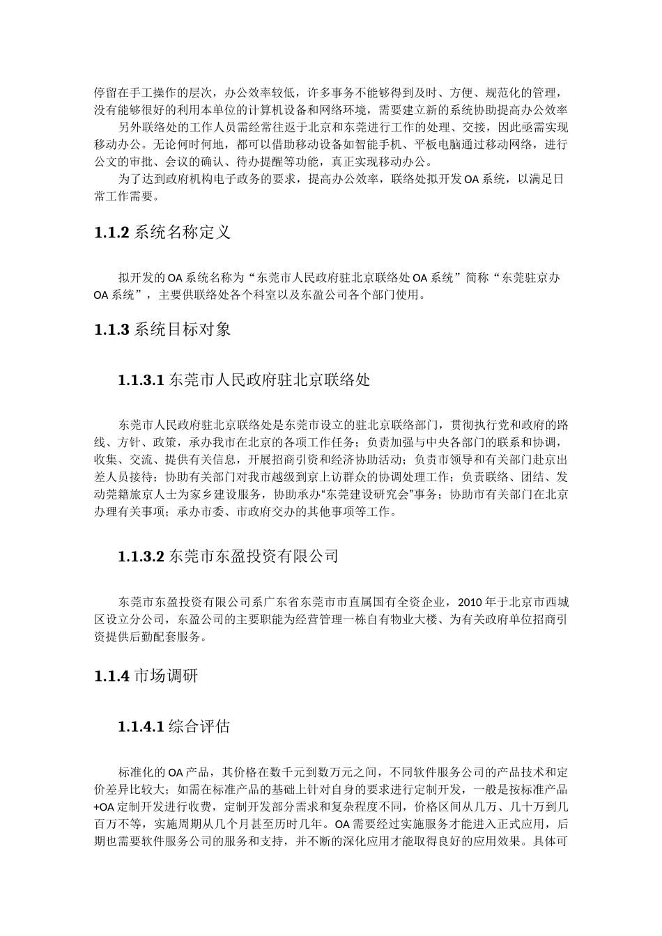 OA系统项目计划书 (正稿)_第3页