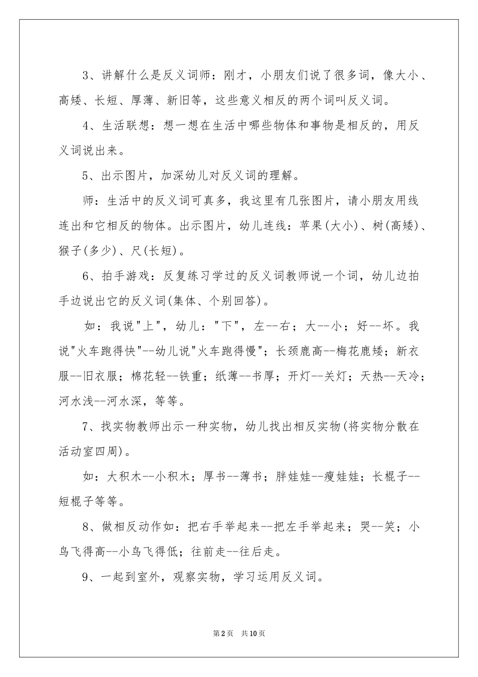 反义词幼儿园大班语言教案_第2页