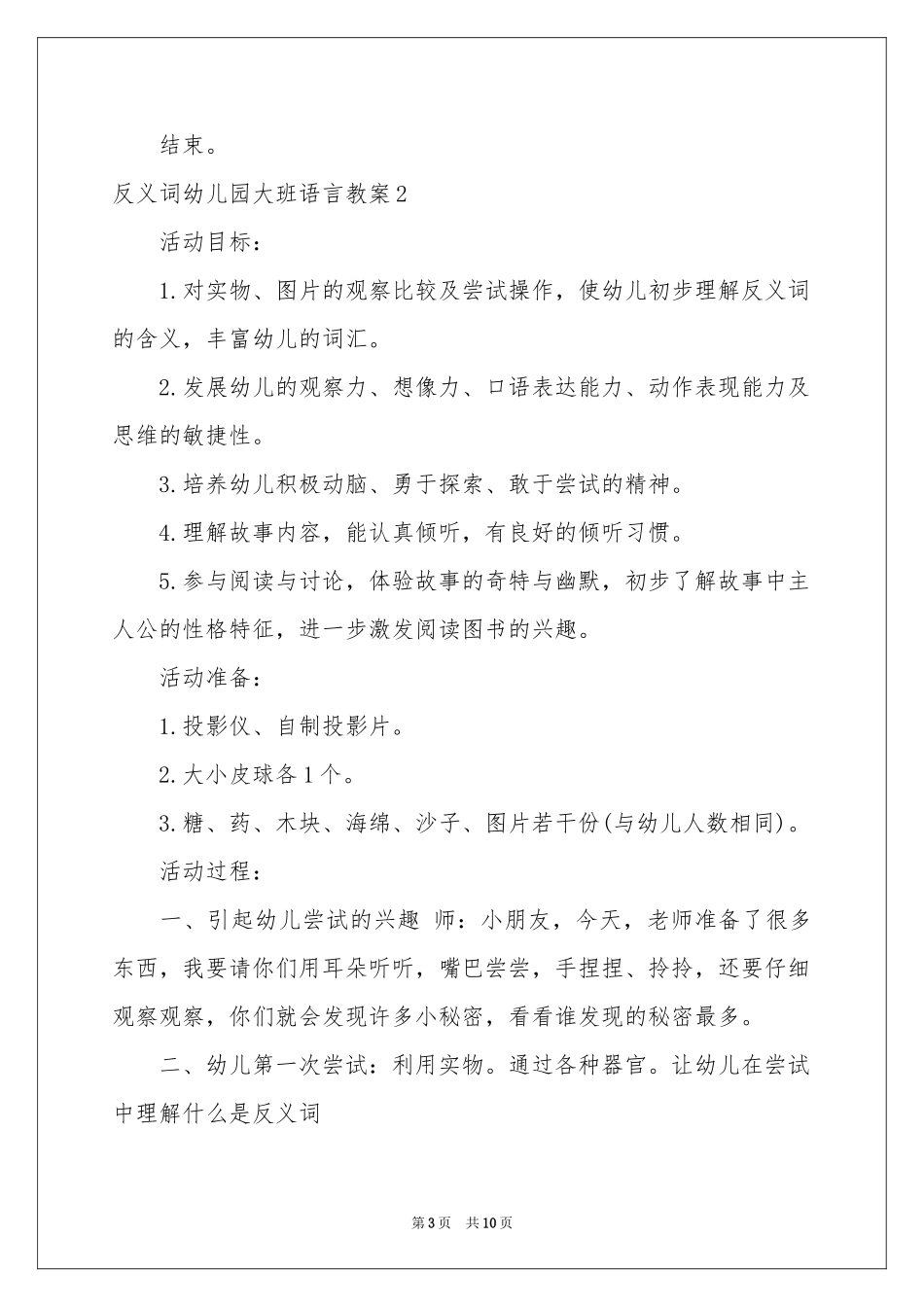 反义词幼儿园大班语言教案_第3页