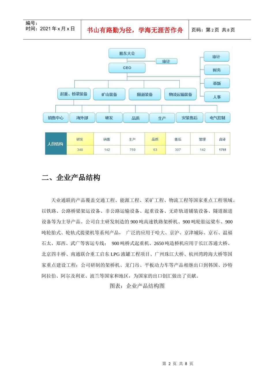 高铁施工设备报告企业节选资料--天业通联_第2页