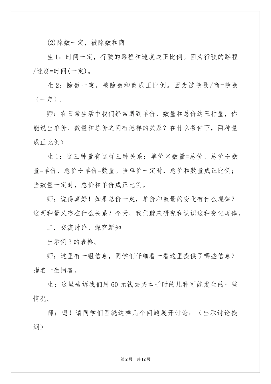 反比例教学课堂教学反思_第2页