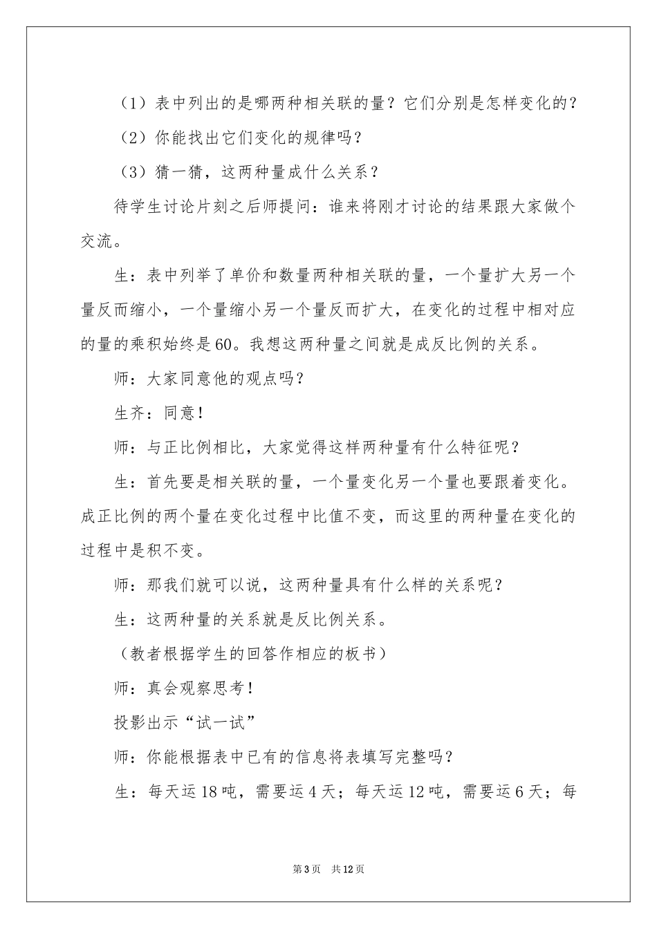 反比例教学课堂教学反思_第3页