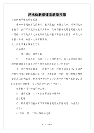 反比例教学课堂教学反思