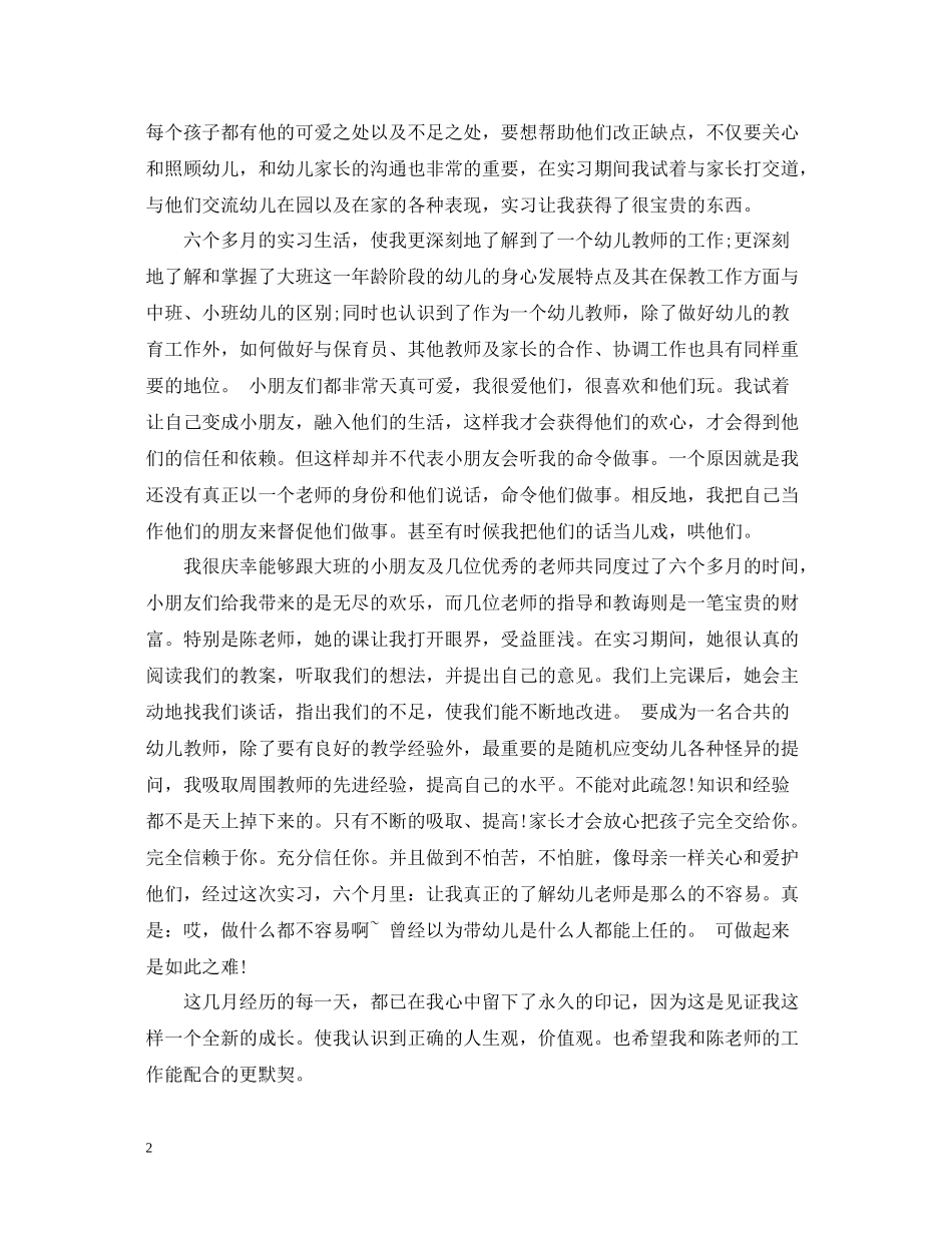 教师教育实习总结及体会_第2页