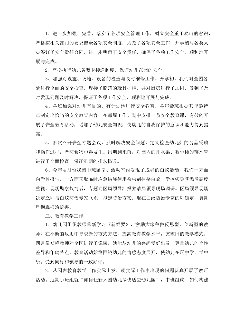 幼儿园后勤园长工作总结三篇 _第2页