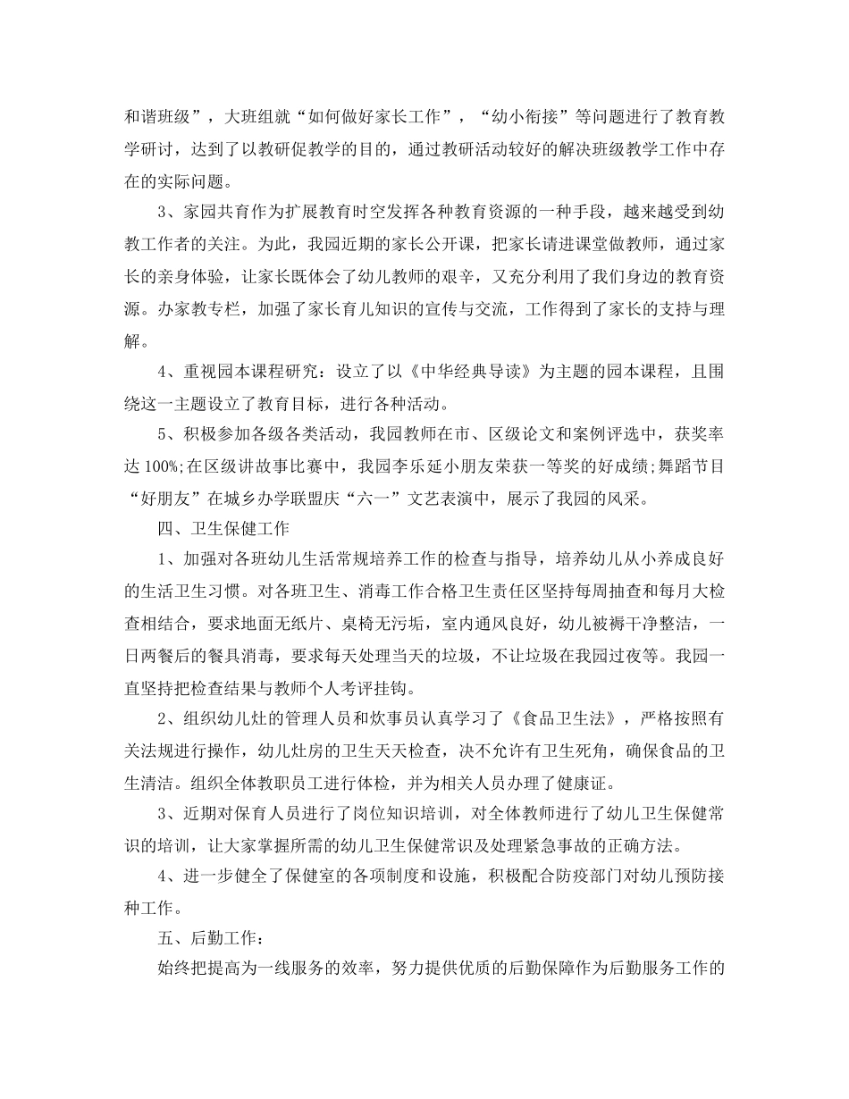 幼儿园后勤园长工作总结三篇 _第3页