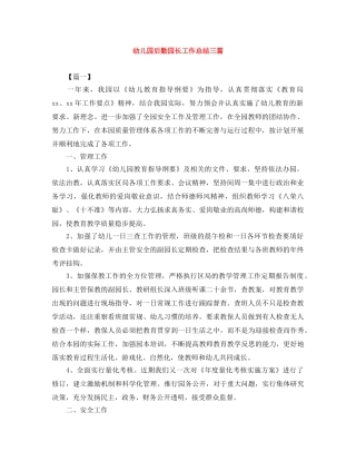 幼儿园后勤园长工作总结三篇 