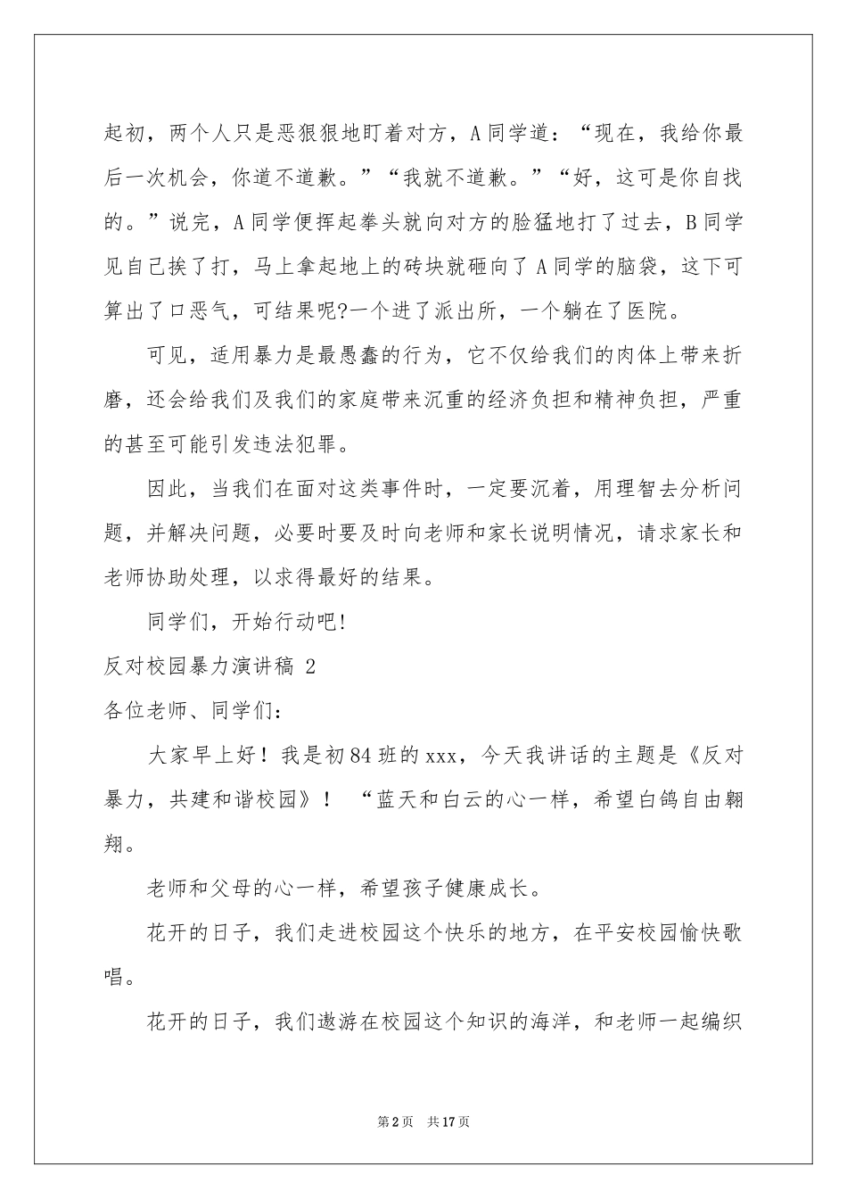 反对校园暴力演讲稿 _第2页