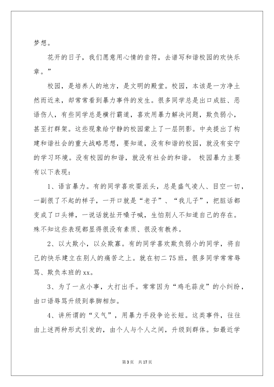 反对校园暴力演讲稿 _第3页
