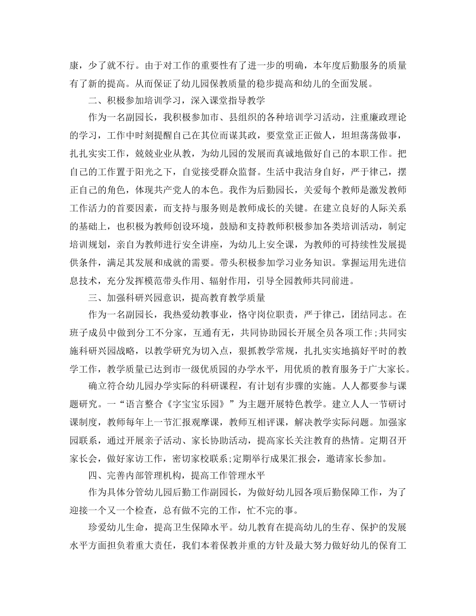 幼儿园后勤园长年度工作总结 _第2页