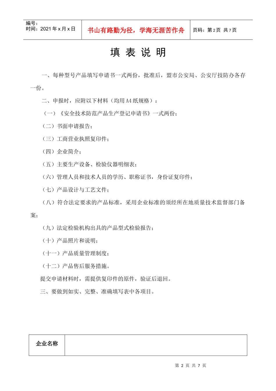 公共安全技术防范产品生产登记_第2页