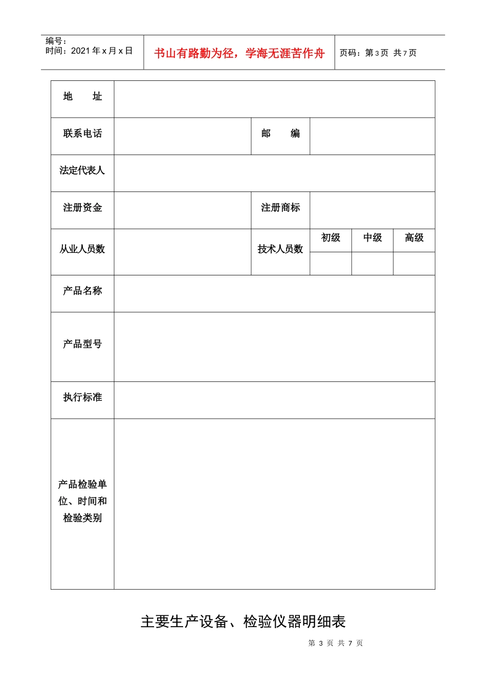 公共安全技术防范产品生产登记_第3页