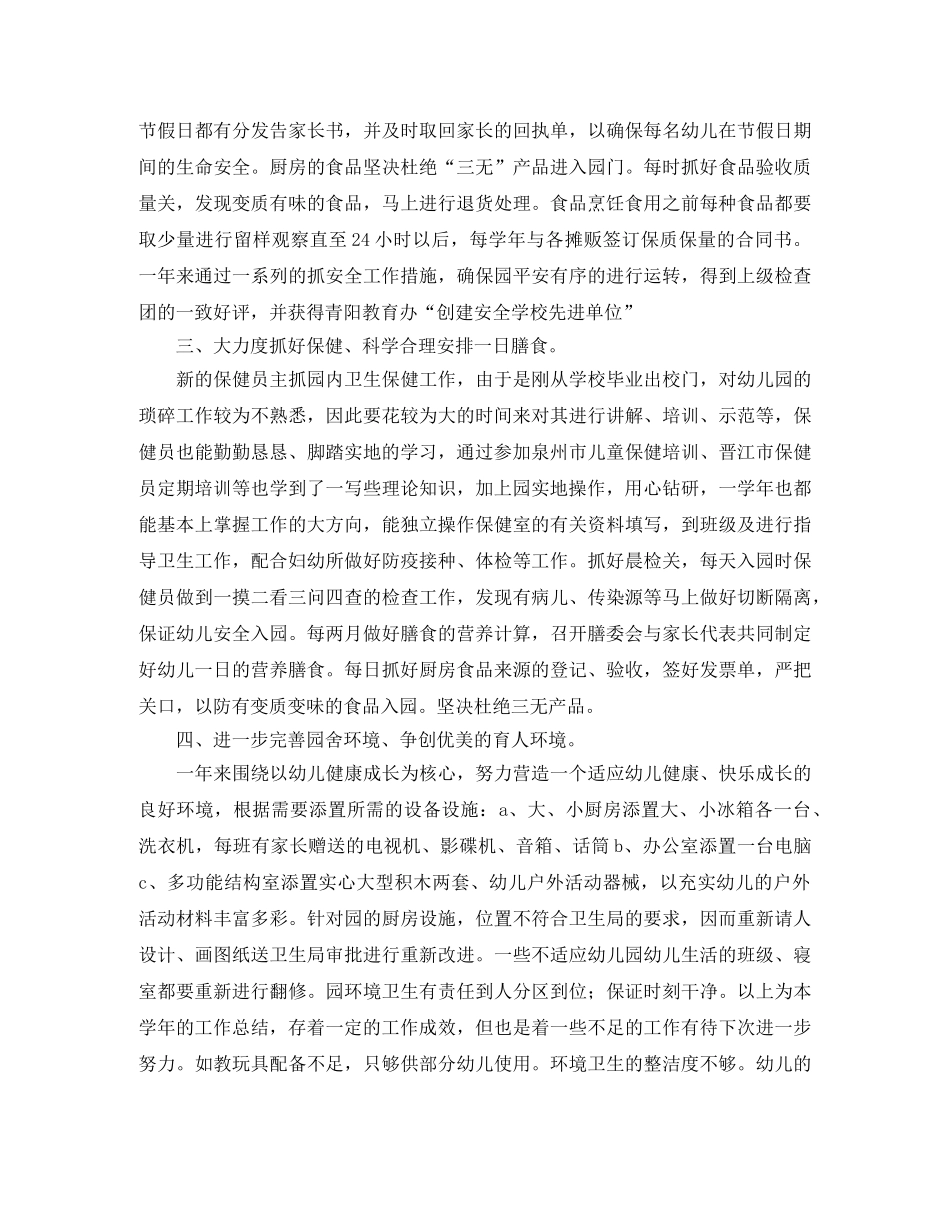 幼儿园后勤工作个人总结范文 _第2页