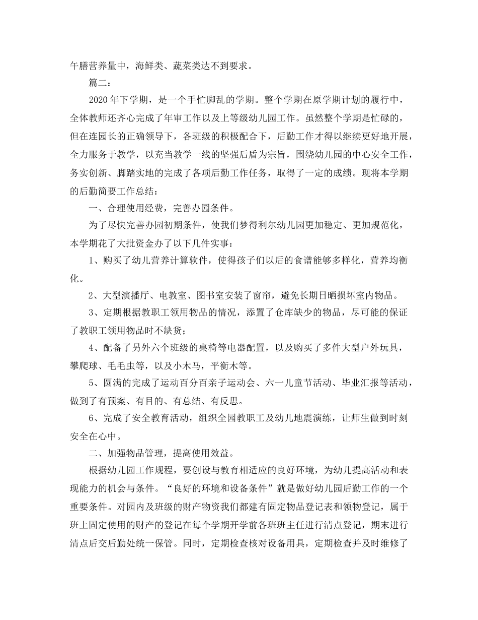 幼儿园后勤工作个人总结范文 _第3页