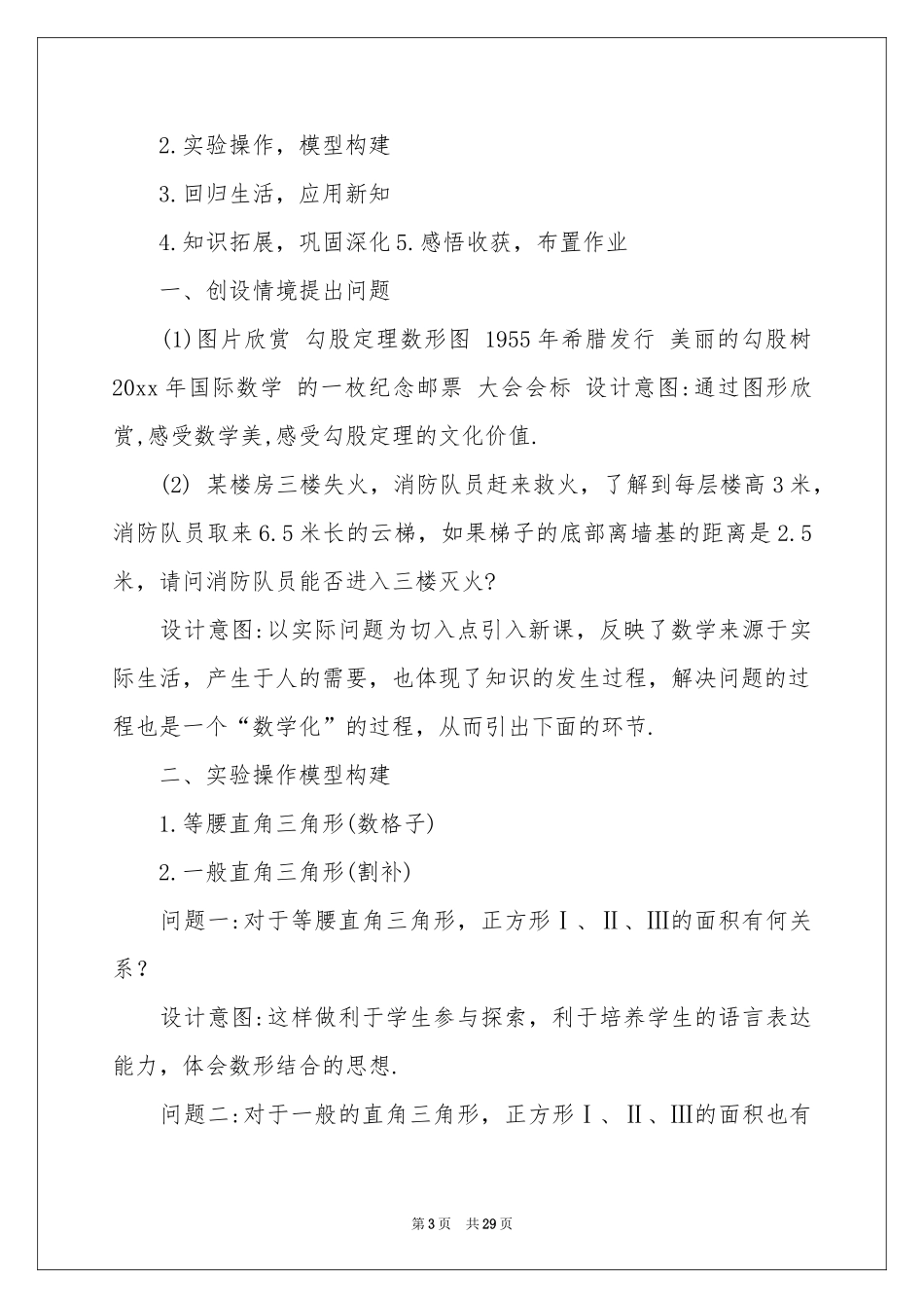 勾股定理说课稿合集6篇_第3页