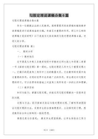 勾股定理说课稿合集6篇