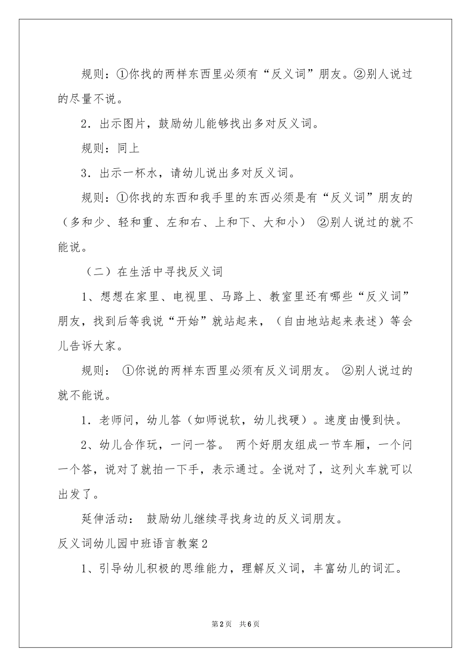 反义词幼儿园中班语言教案_第2页