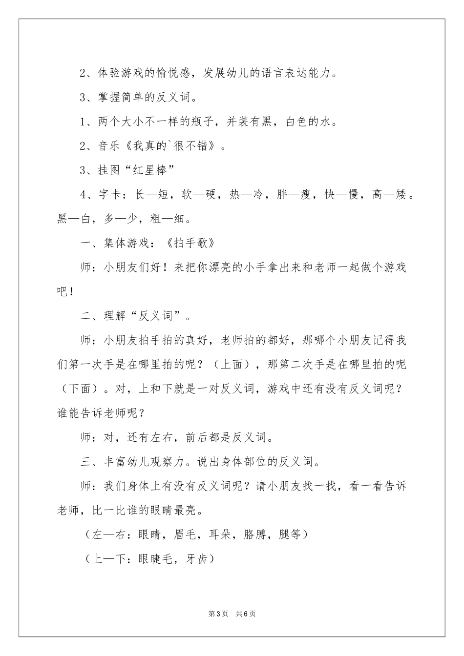 反义词幼儿园中班语言教案_第3页