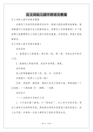 反义词幼儿园中班语言教案