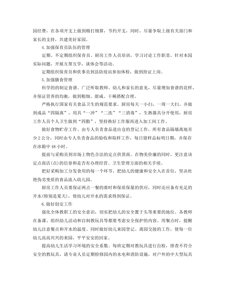 幼儿园后勤培训工作计划 _第3页