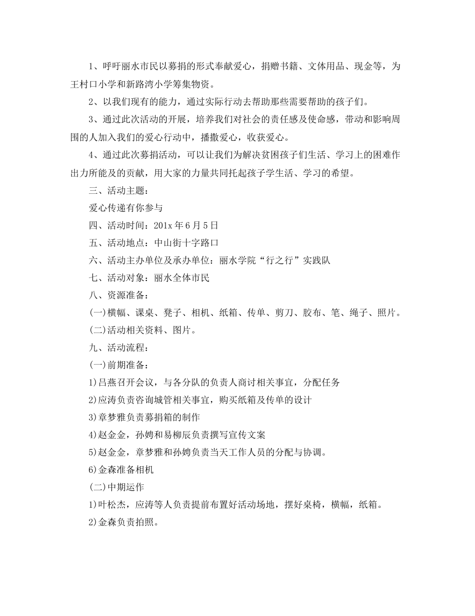 送温暖献爱心活动总结结尾_第2页