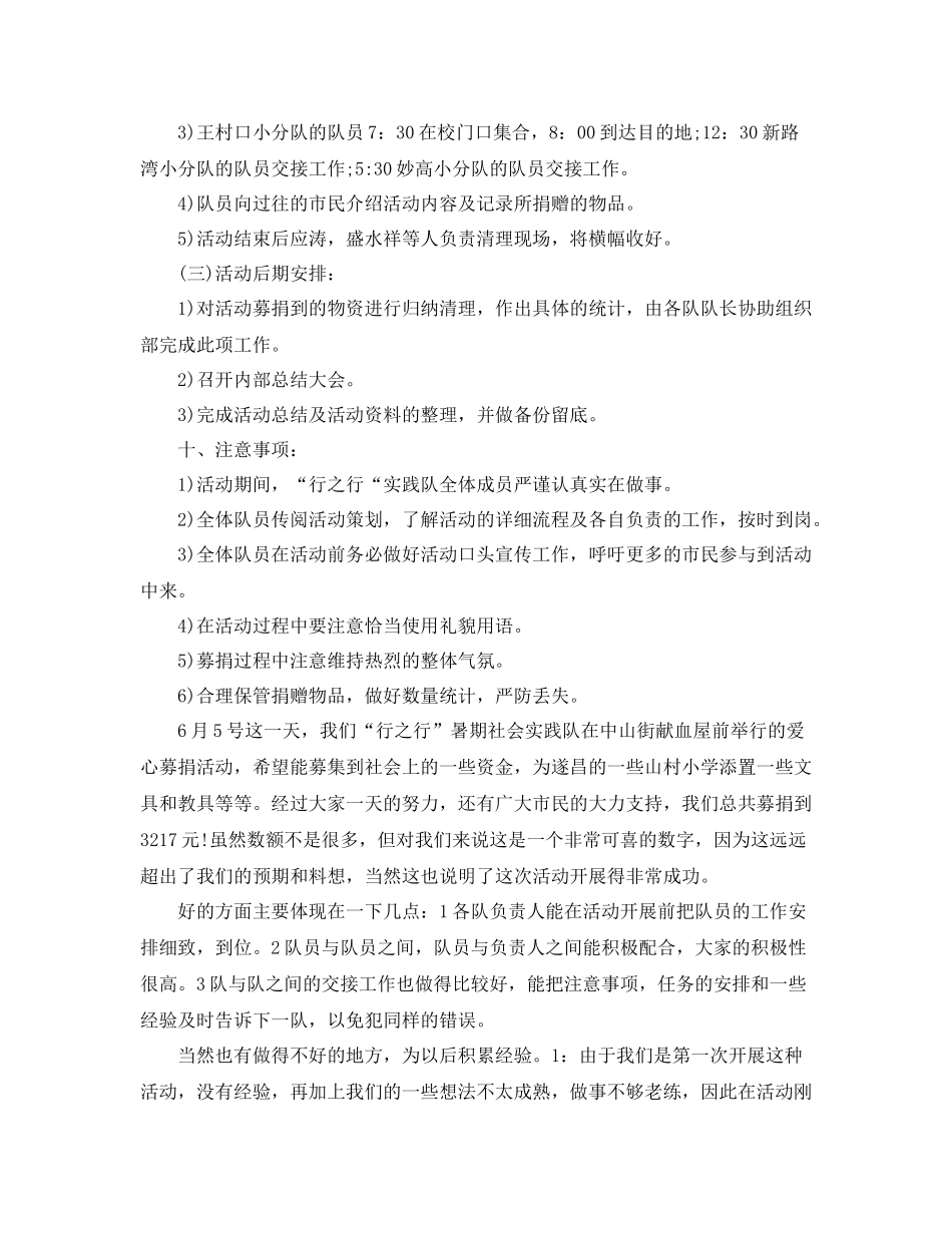 送温暖献爱心活动总结结尾_第3页