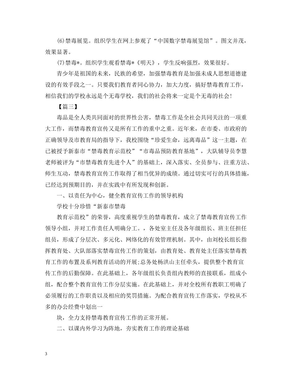 禁毒宣传教育活动总结1000字_第3页