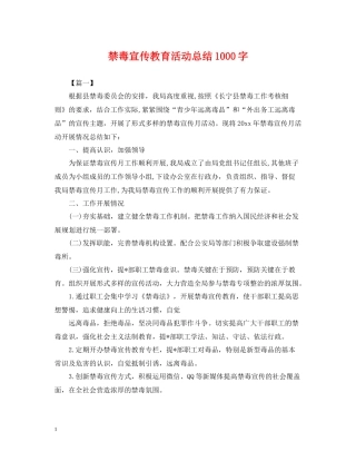 禁毒宣传教育活动总结1000字