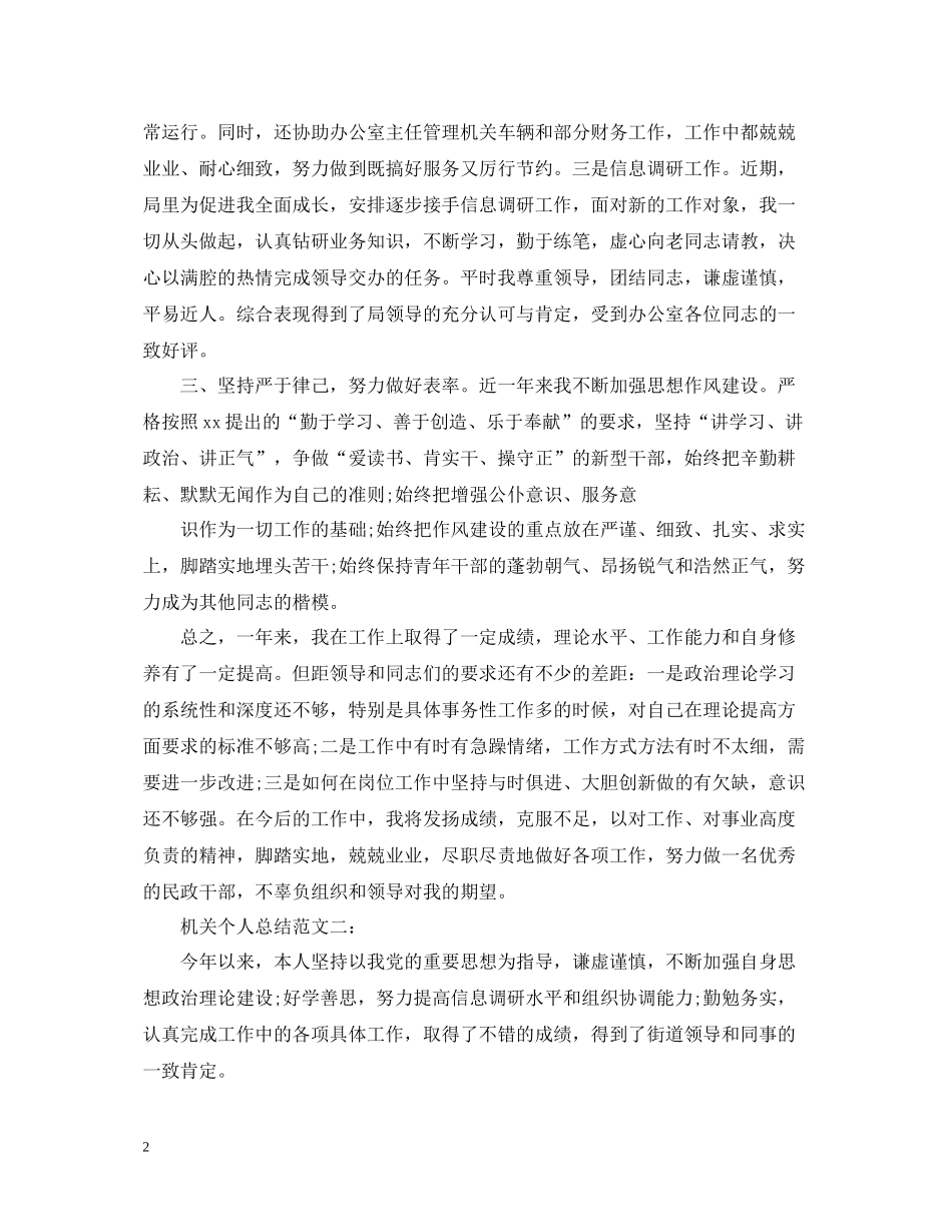 机关个人总结范文3篇_第2页