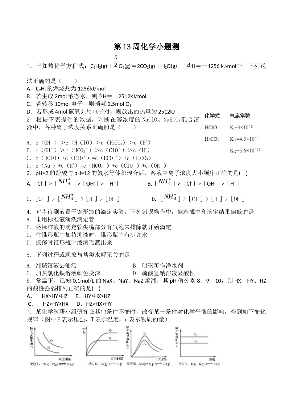 第13周化学小题测_第1页