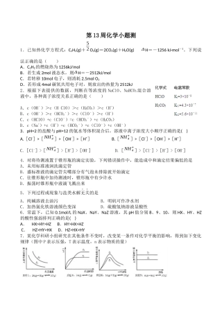 第13周化学小题测