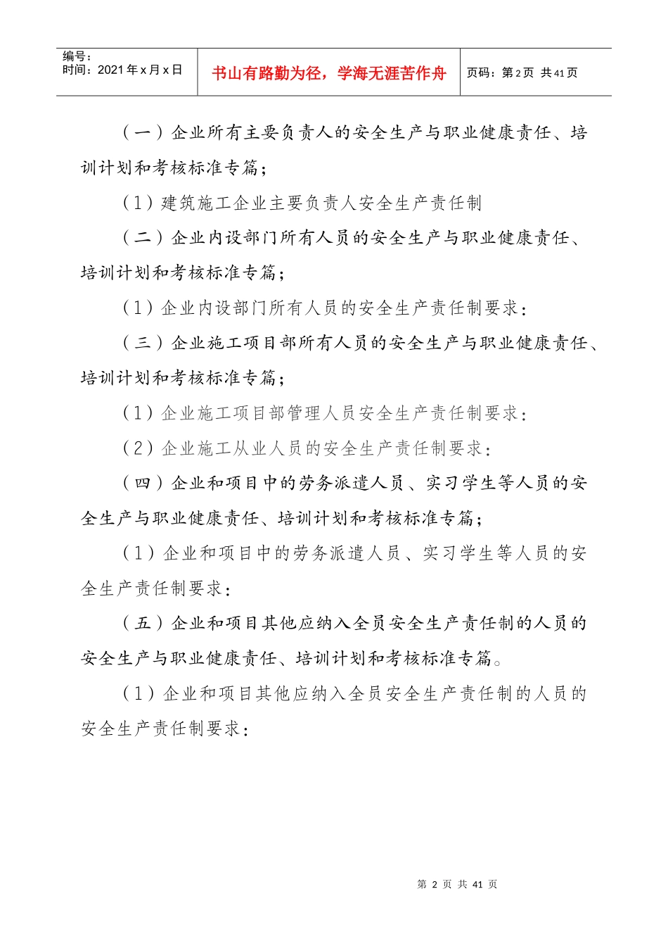 建筑施工企业全员安全生产责任制(修订版)_第2页