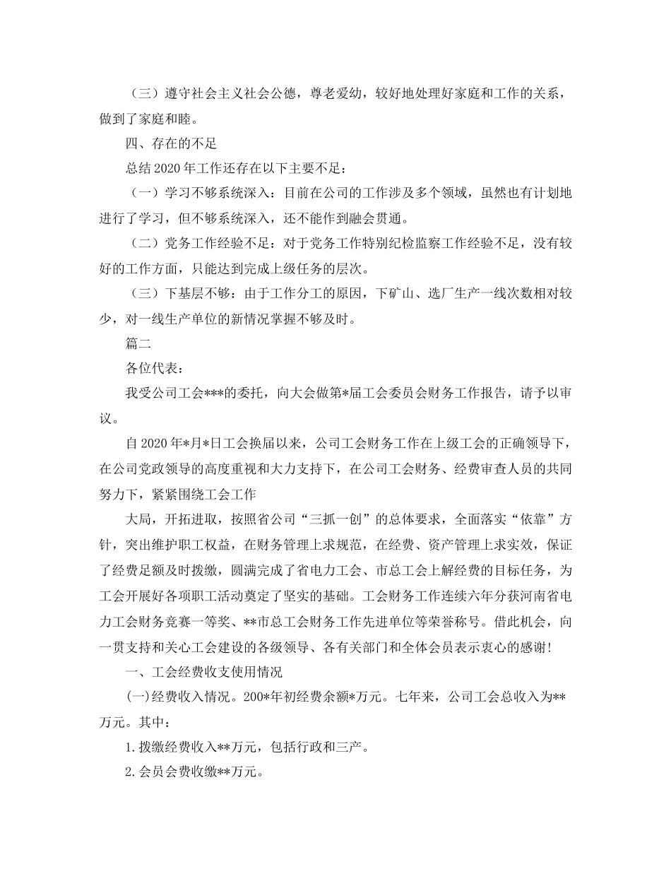公司工会财务总结例文参考_第3页