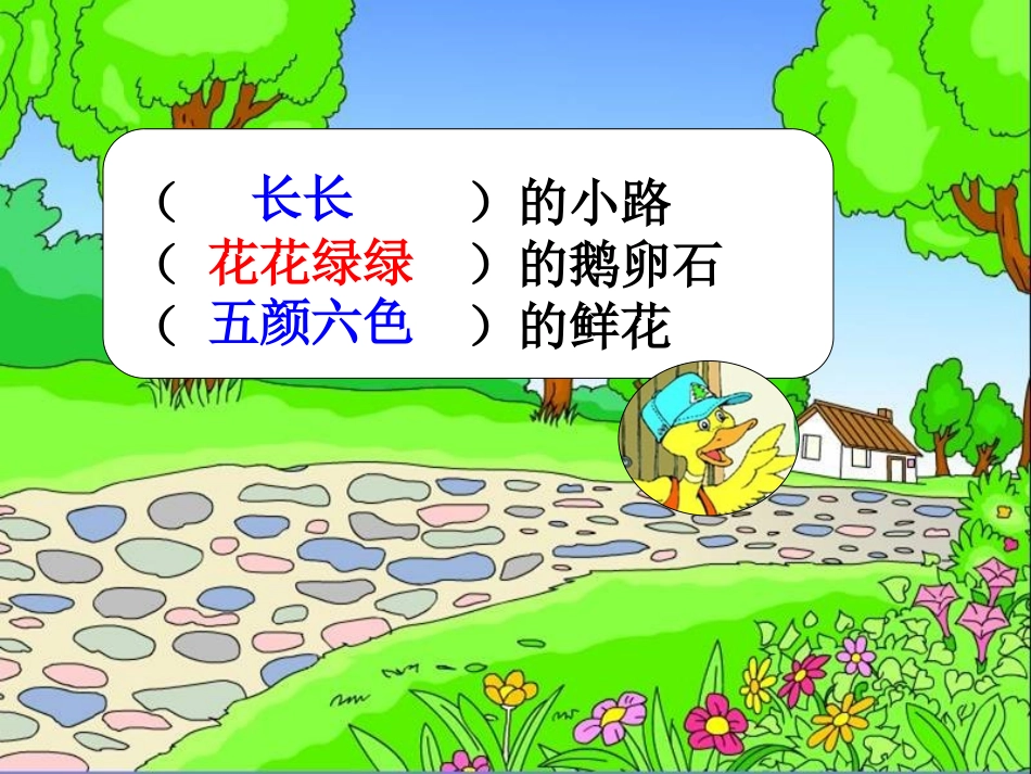 美丽的小路翟焕红_第2页