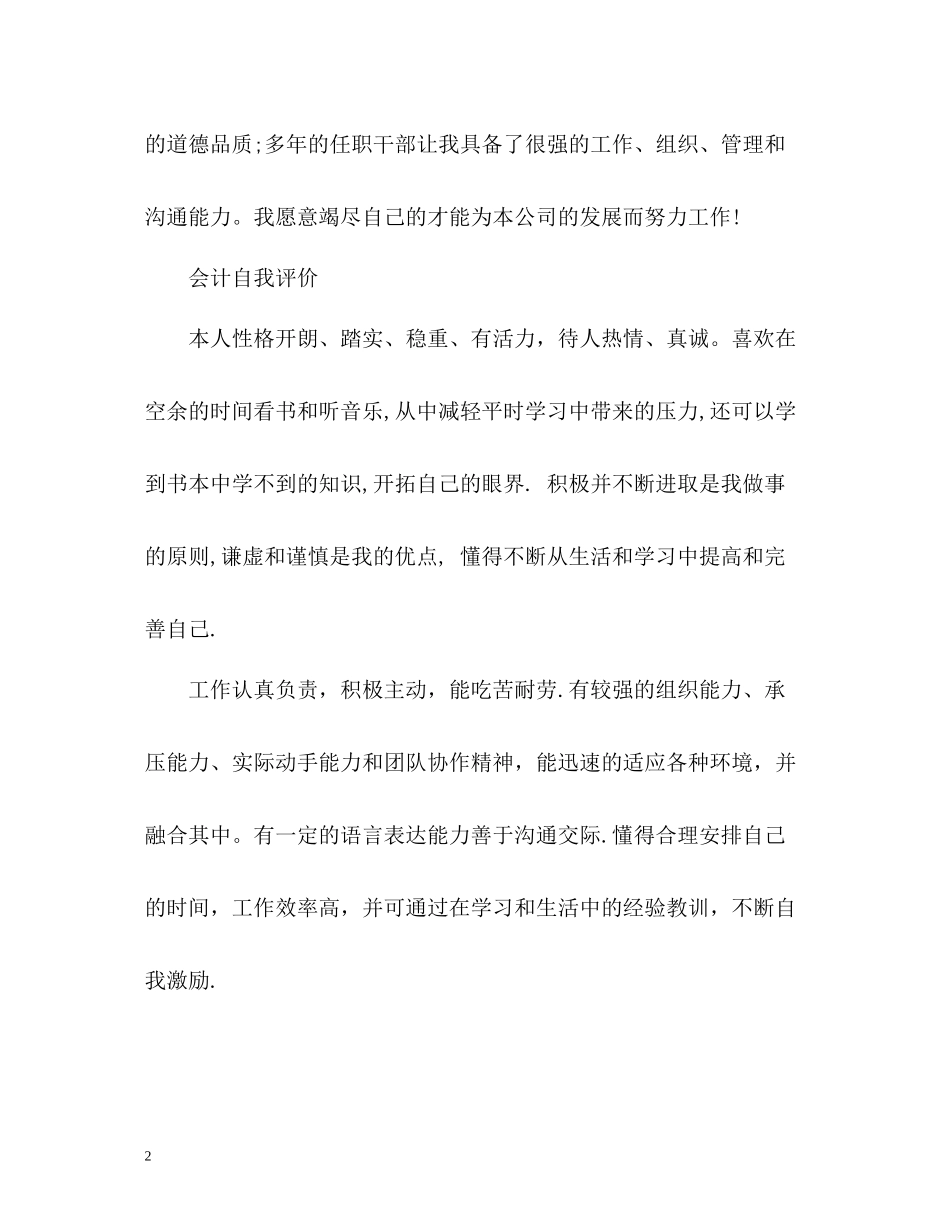 会计自我评价怎么写_第2页