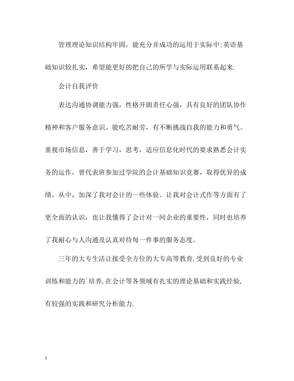 会计自我评价怎么写_第3页